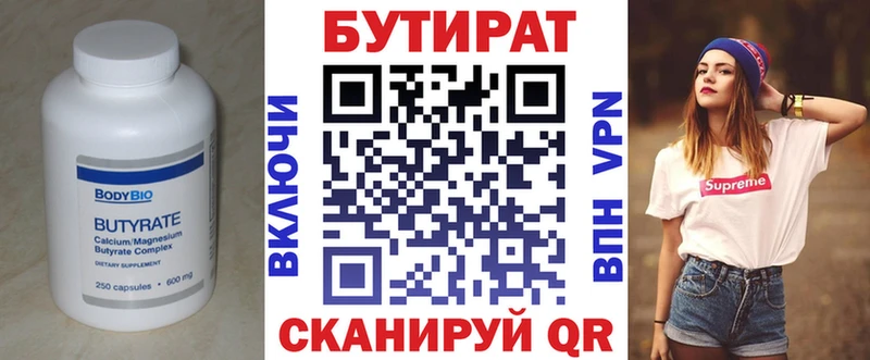 Бутират бутик  где продают   Сим 