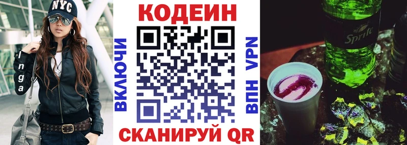 Кодеин Purple Drank  mega зеркало  Сим  купить закладку 